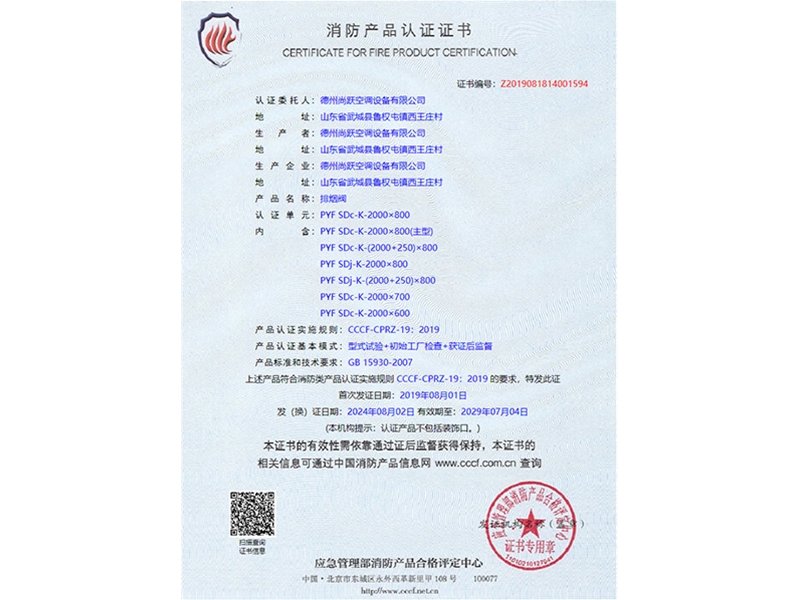 消防產(chǎn)品認(rèn)證證書