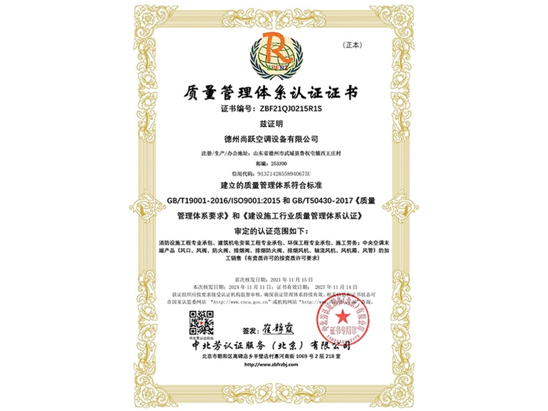 質(zhì)量管理體系認(rèn)證證書(shū)