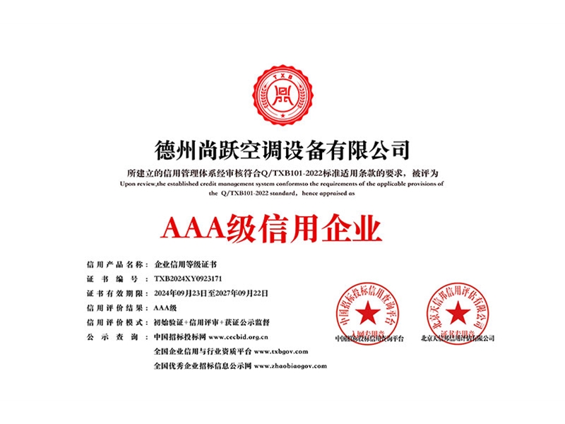 AAA級信用企業(yè)等級證書_白色銅牌