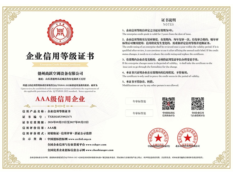 AAA級信用企業(yè)等級證書