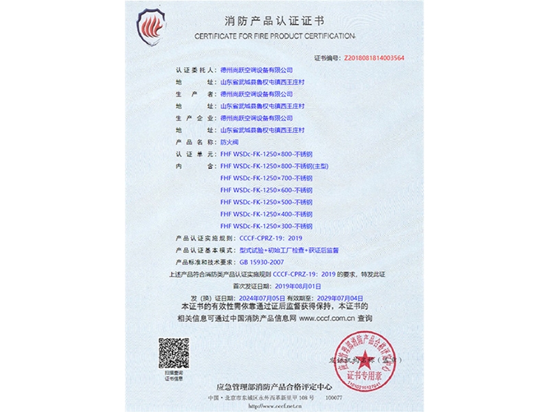 消防產(chǎn)品認證證書