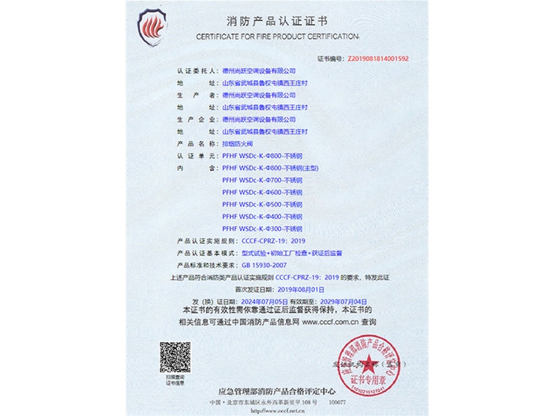消防產(chǎn)品認證證書