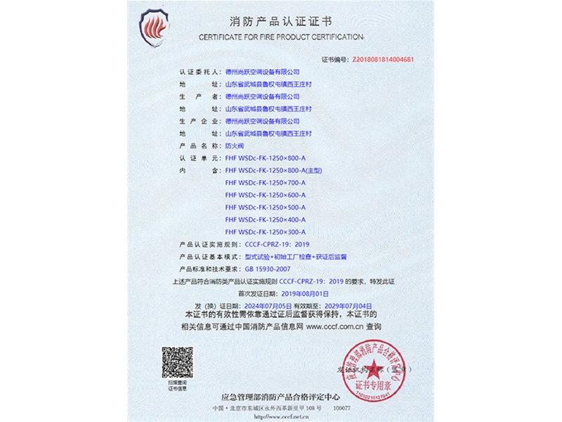 消防產(chǎn)品認證證書