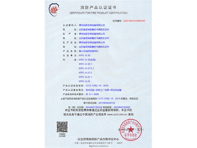 消防產(chǎn)品認證證書