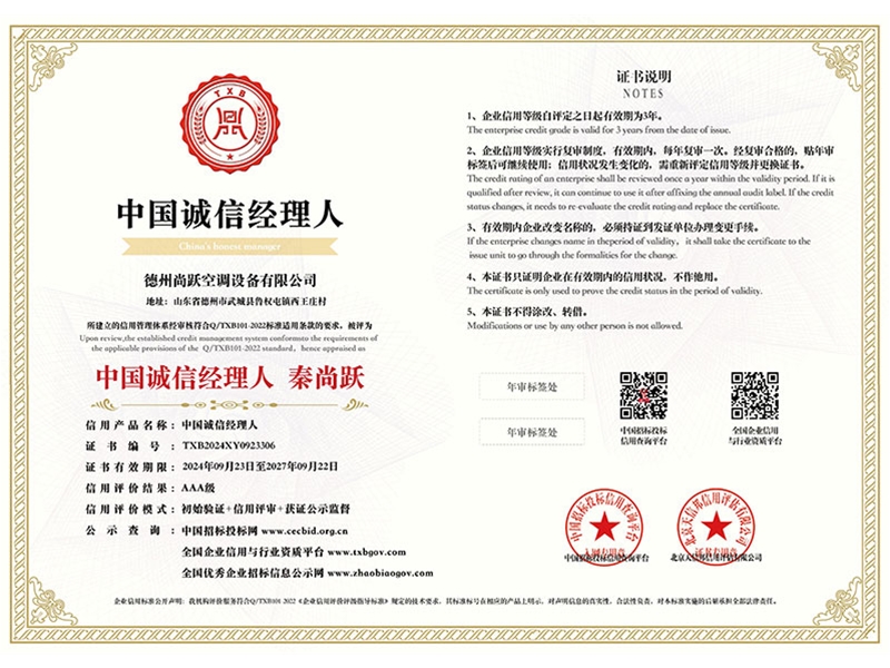 中國(guó)誠(chéng)信經(jīng)理人